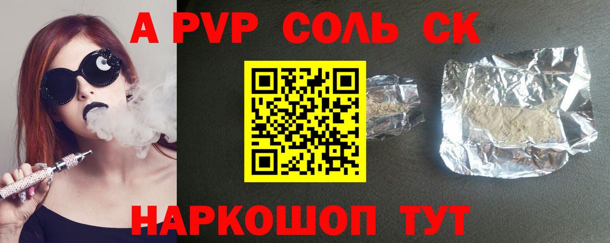 Alfa_PVP Crystall Шелехов