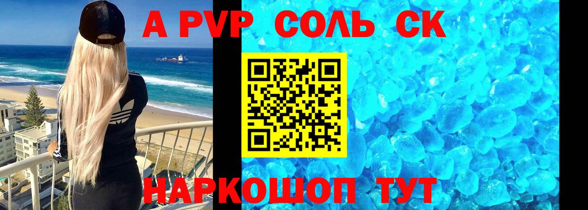 A-PVP Crystall  Вход с VPN  A-PVP VHQ  Шелехов 