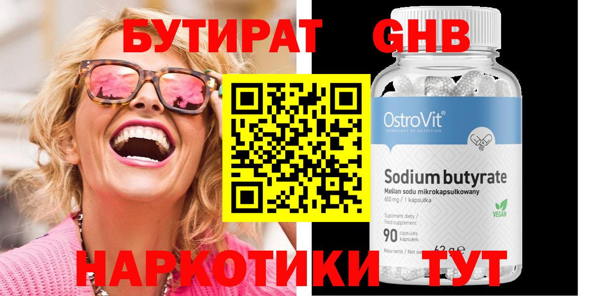 БУТИРАТ буратино Шелехов