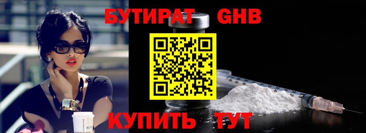 Шелехов  Бутират  Вход с VPN  БУТИРАТ BDO 