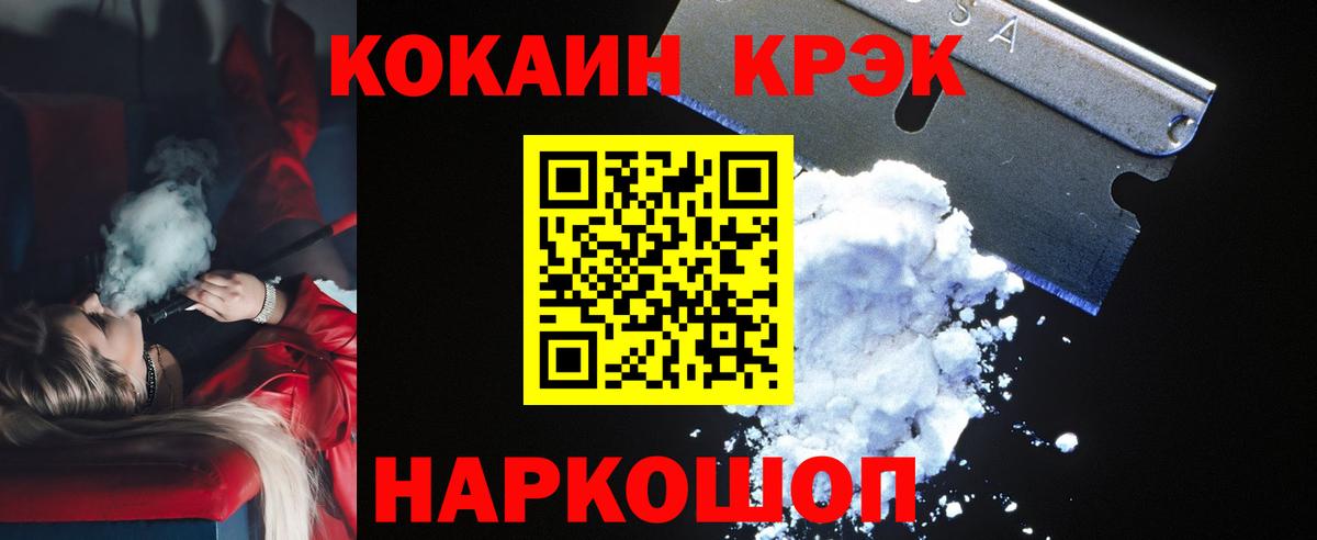 Cocaine  КОКАИН 99%  Кокаин 98%  Вход с VPN  Шелехов 