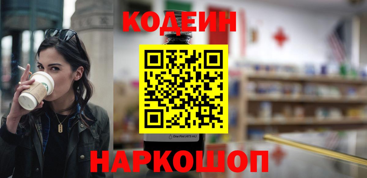Кодеиновый сироп Lean Purple Drank  Вход с VPN  Шелехов  Кодеиновый сироп Lean напиток Lean (лин) 