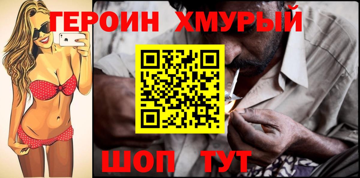 ГЕРОИН герыч  ГЕРОИН  Шелехов  Вход с VPN 