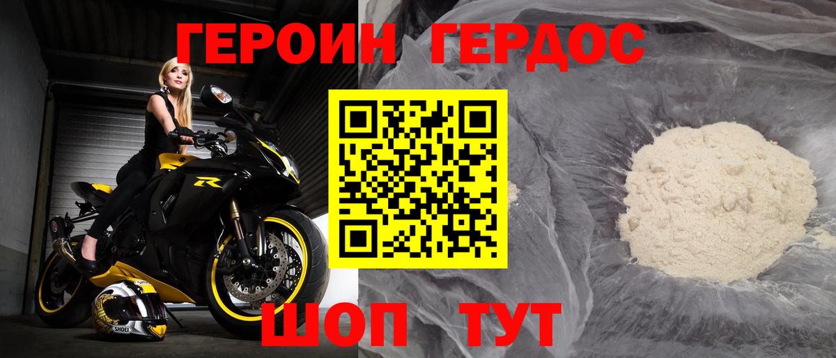 ГЕРОИН Афган Шелехов