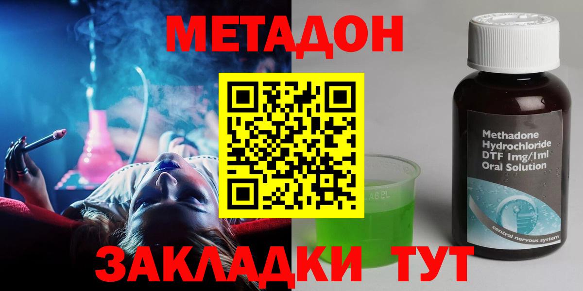 Метадон мёд  Вход с VPN  Шелехов    как войти  Метадон methadone 
