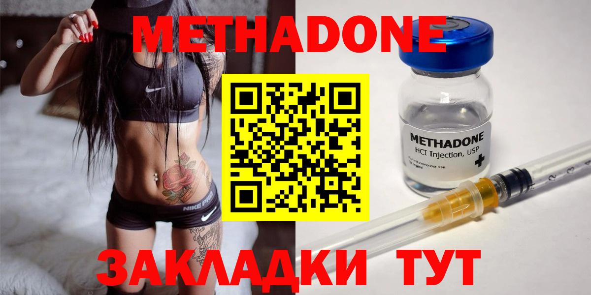Метадон мёд Шелехов