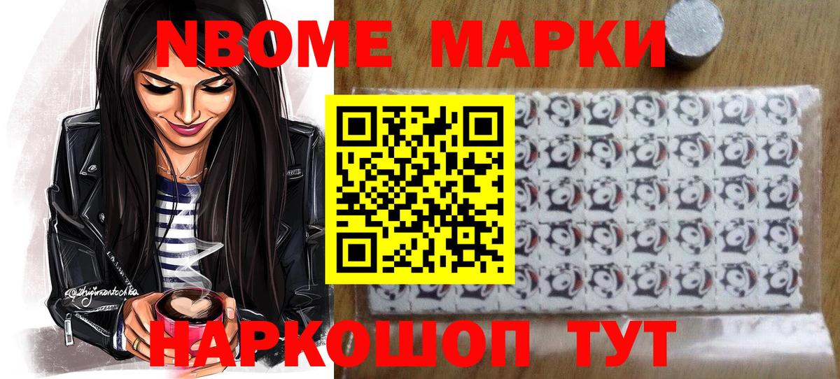 Марки 25I-NBOMe 1,8мг  Вход с VPN  Шелехов 