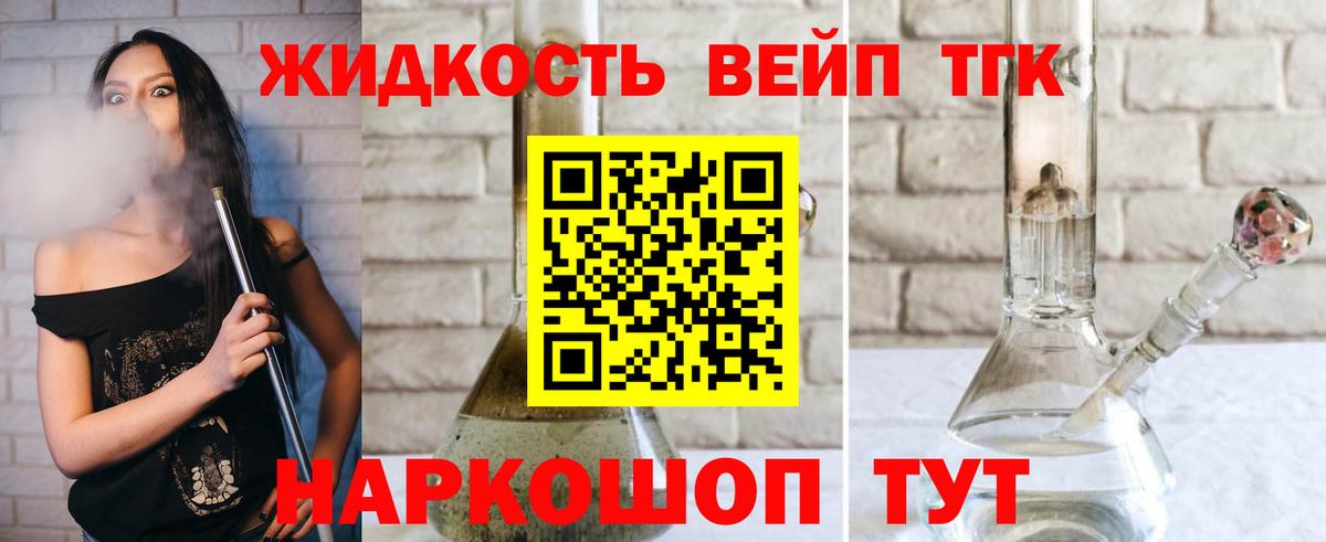 Шелехов  Дистиллят ТГК концентрат  Вход с VPN 