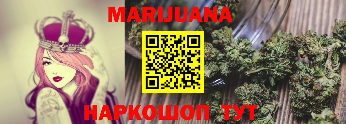 Шелехов  МАРИХУАНА Ganja  Марихуана AK-47  Шишки марихуана AK-47  Вход с VPN 